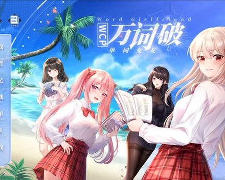 [PC]万词破 &amp;#8211; 单词女友/WCP Word Girlfriend