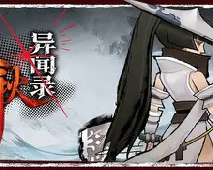 [PC]春秋异闻录/The Hidden Scrolls