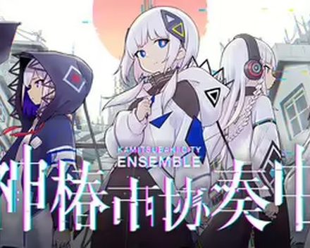 [PC]神椿市协奏中。/KAMITSUBAKI CITY ENSEMBLE