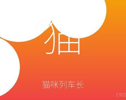 [PC]猫咪列车长/Neko Station