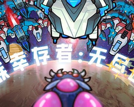[PC]虫族幸存者：无尽围攻/Swarm Survivor: Endless Siege