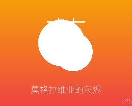 [PC]莫格拉维亚的灰烬/Ashes of Morgravia