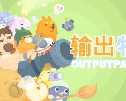 [PC]输出牧场/Output Pasture
