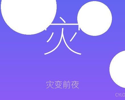 [PC]灾变前夜/Dread Dawn