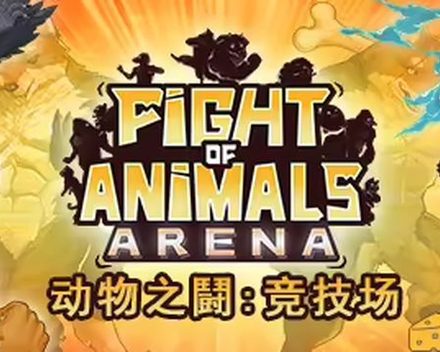 [PC]猛宠大作战/The Animal Bash