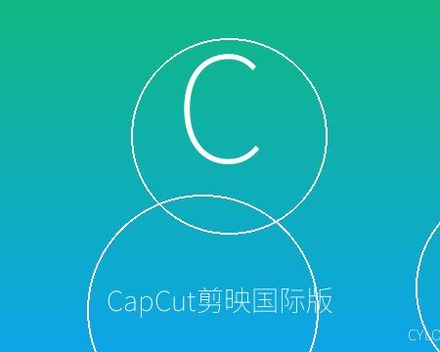 CapCut剪映国际版