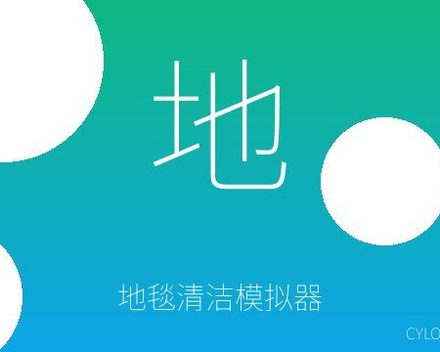 [PC]地毯清洁模拟器/Carpet Cleaning Simulator