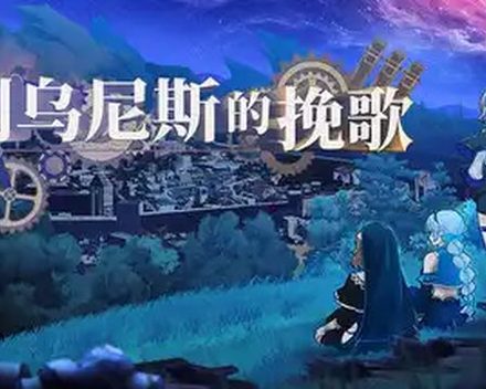[PC]列乌尼斯的挽歌/Requiem of Reuinis